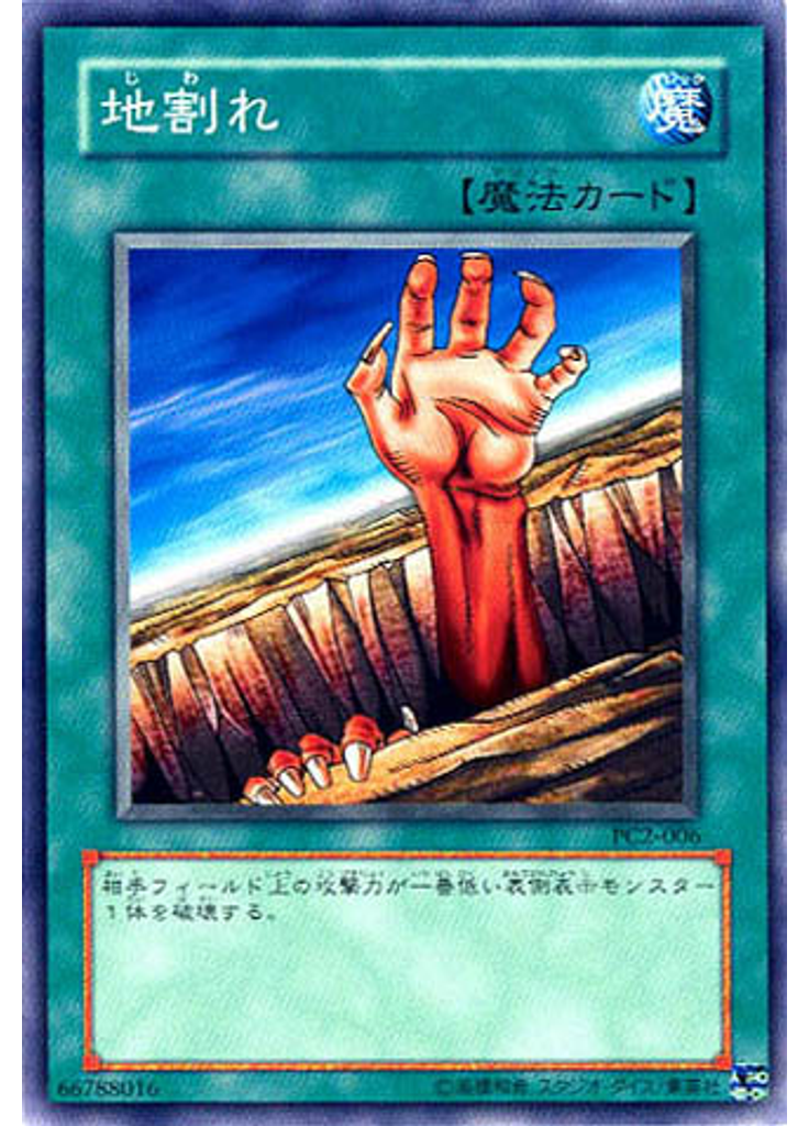 地割れ