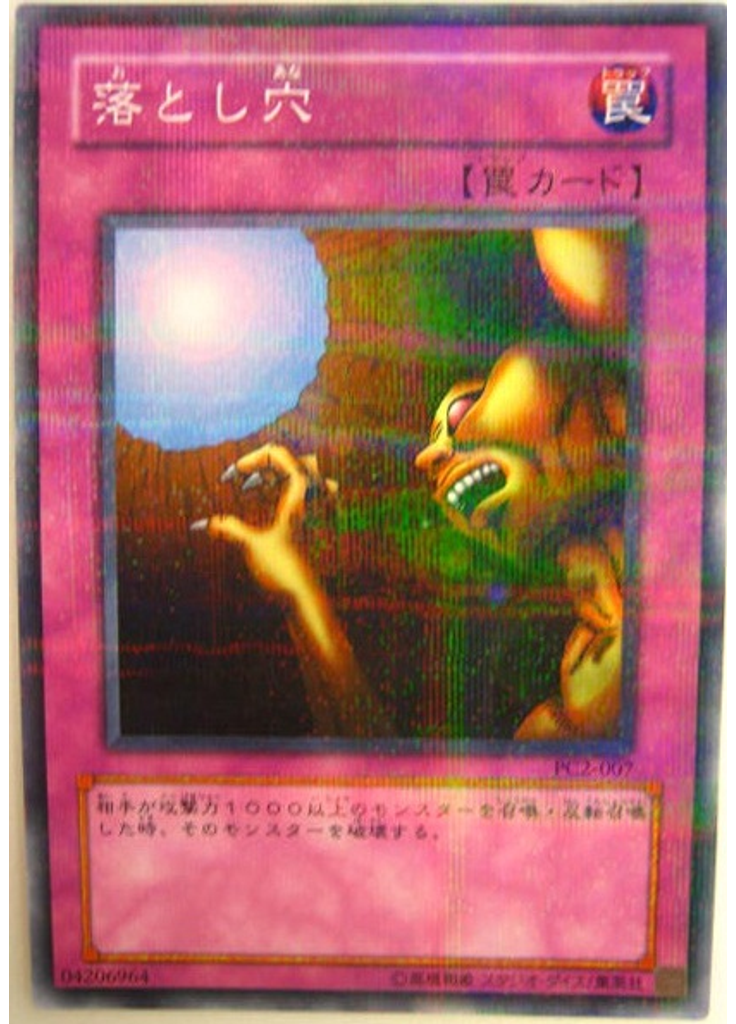 落とし穴 (Normal Parallel Rare)