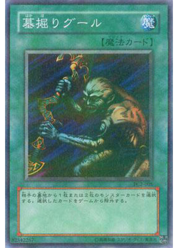 墓掘りグール (Normal Parallel Rare)