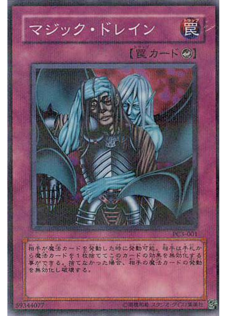 マジック・ドレイン (Normal Parallel Rare)