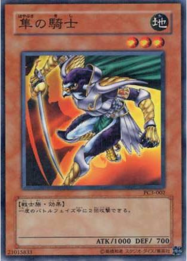 隼の騎士 (Normal Parallel Rare)