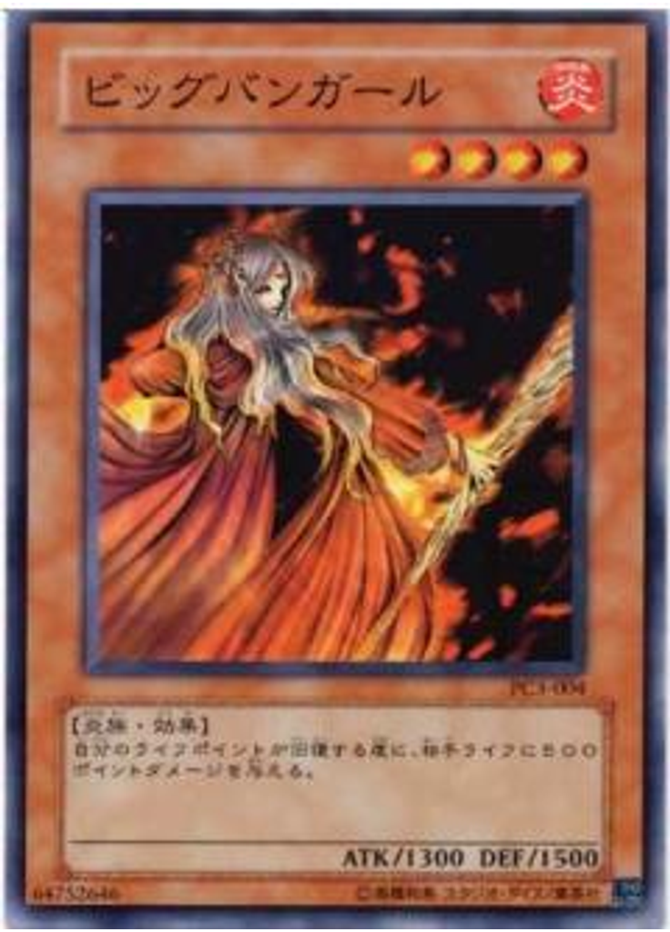 ビッグバンガール