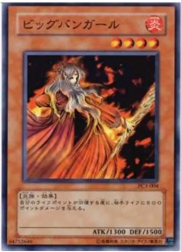 ビッグバンガール