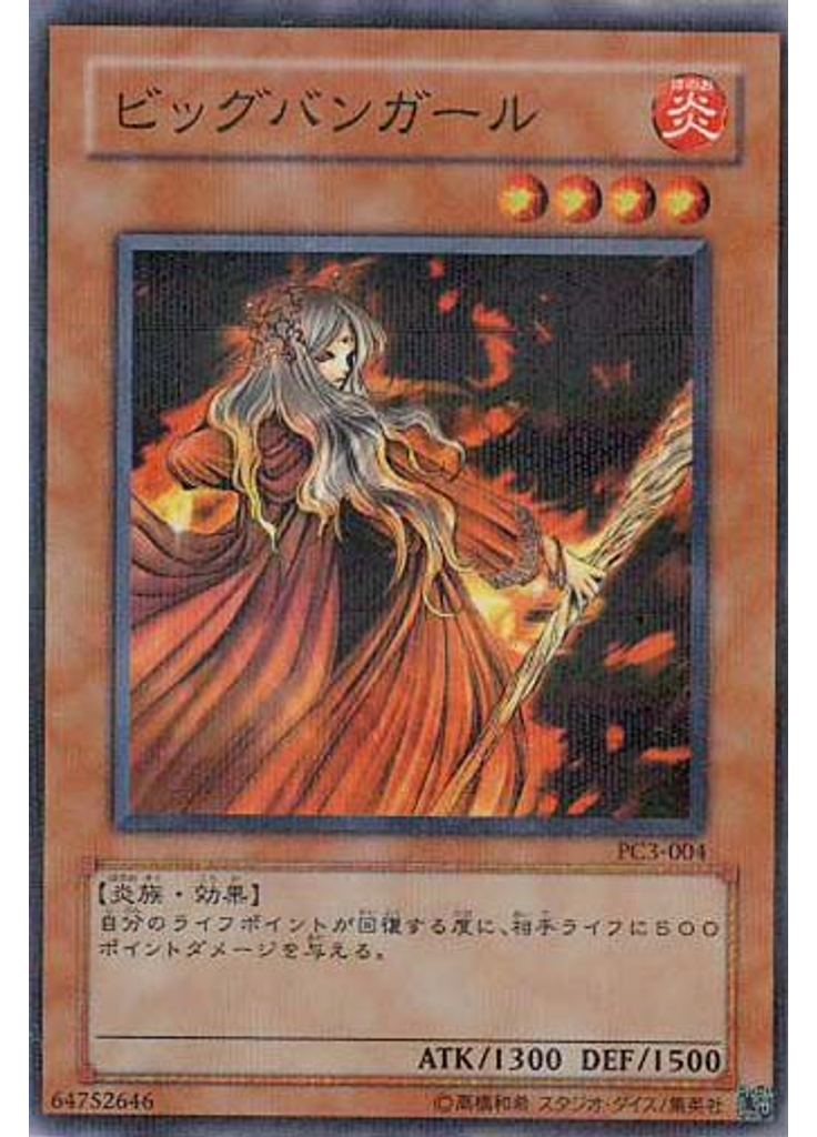 ビッグバンガール (Normal Parallel Rare)