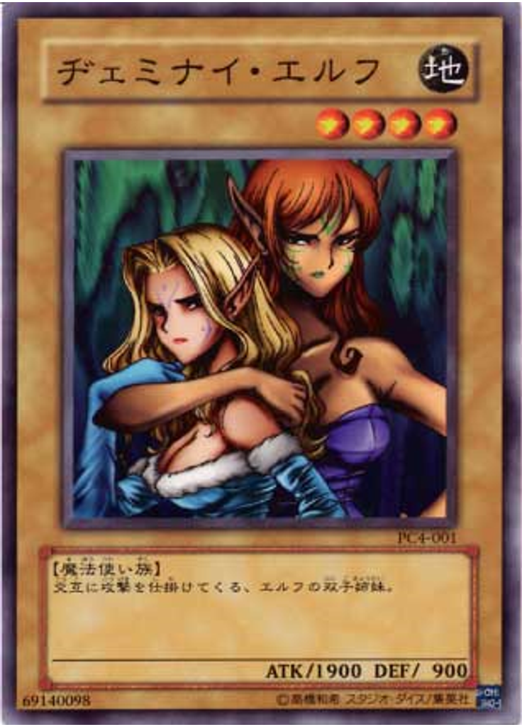 ヂェミナイ・エルフ