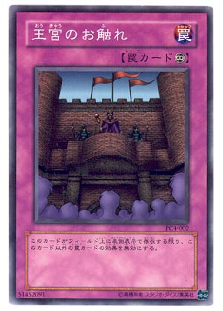 王宮のお触れ