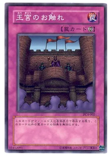 王宮のお触れ