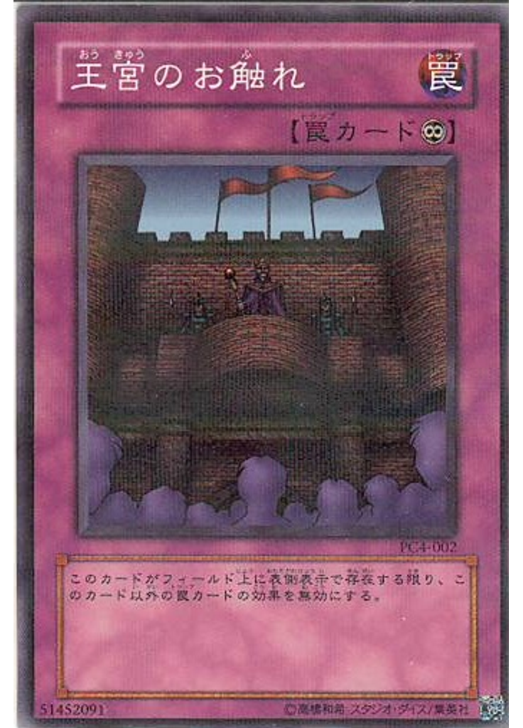 王宮のお触れ (Normal Parallel Rare)