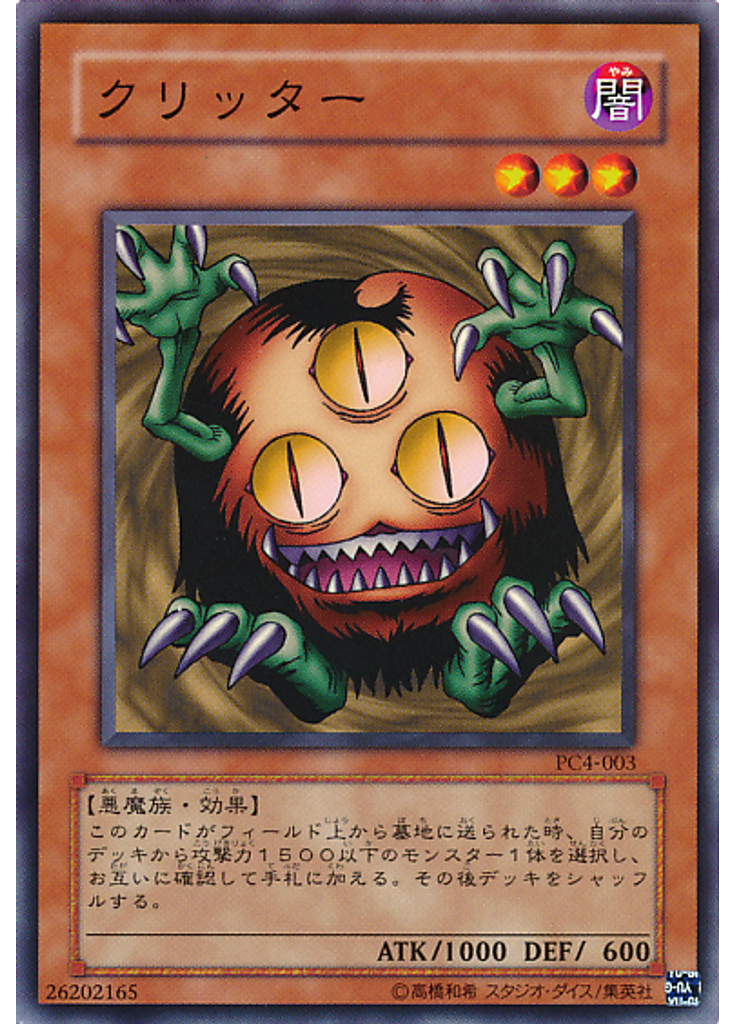クリッター