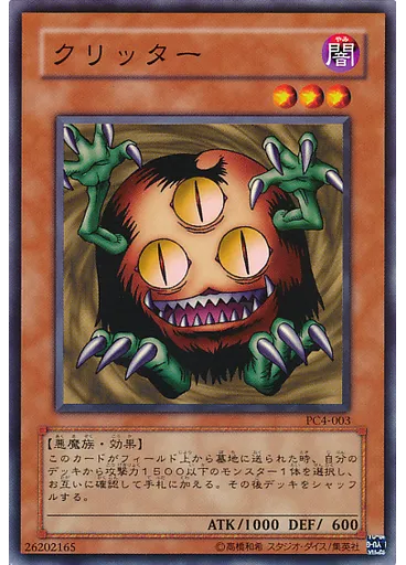 クリッター