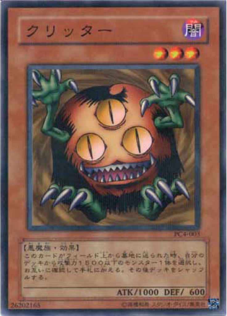 クリッター (Normal Parallel Rare)