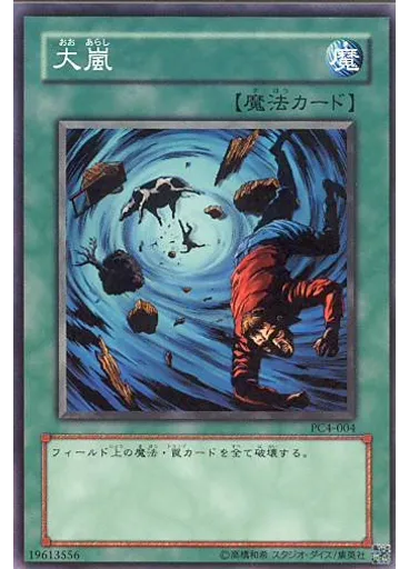 大嵐