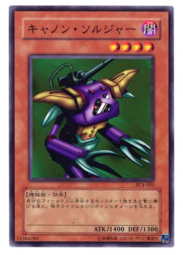 キャノン・ソルジャー