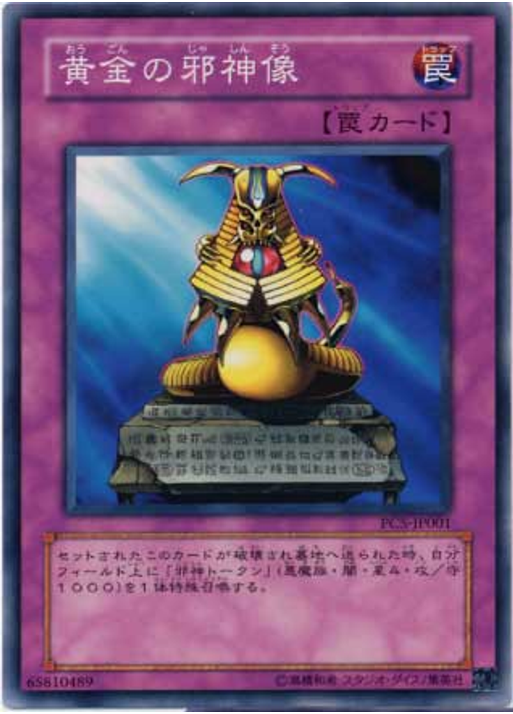 黄金の邪神像
