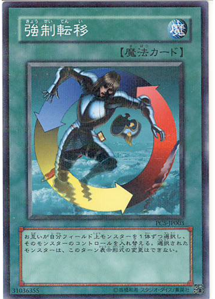 強制転移 (Normal Parallel Rare)