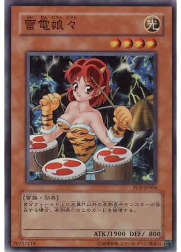 雷電娘々 — World Ranking Promos: Series 2