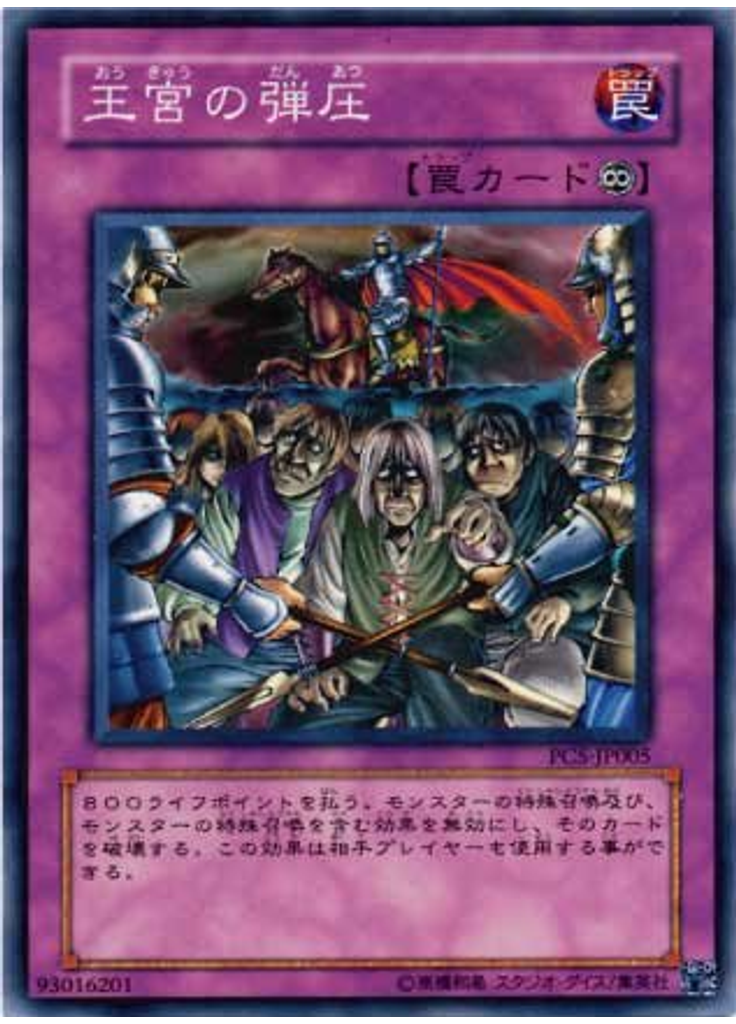 王宮の弾圧