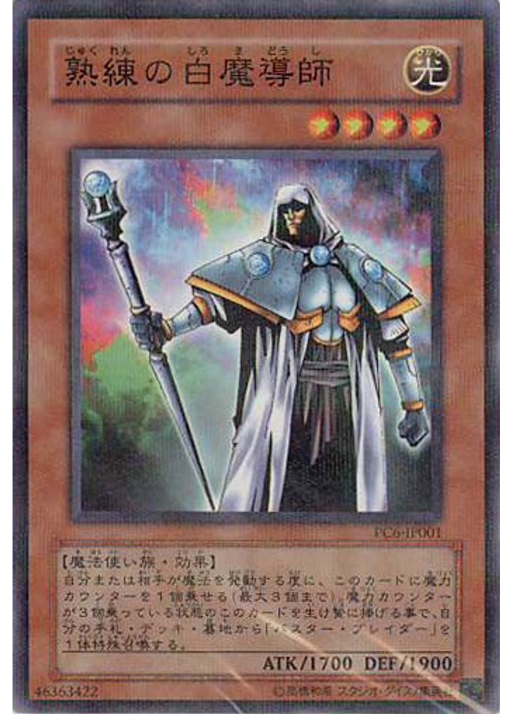 熟練の白魔導師 (Normal Parallel Rare)