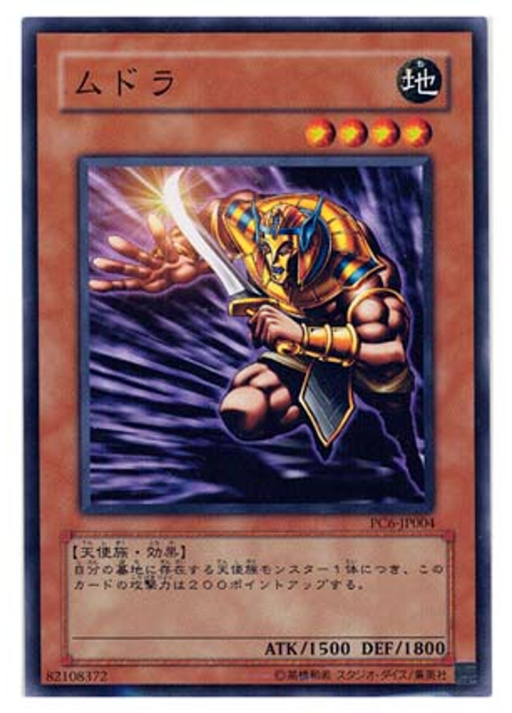 ムドラ