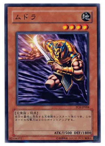 ムドラ
