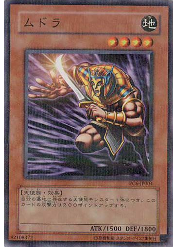 ムドラ (Normal Parallel Rare)
