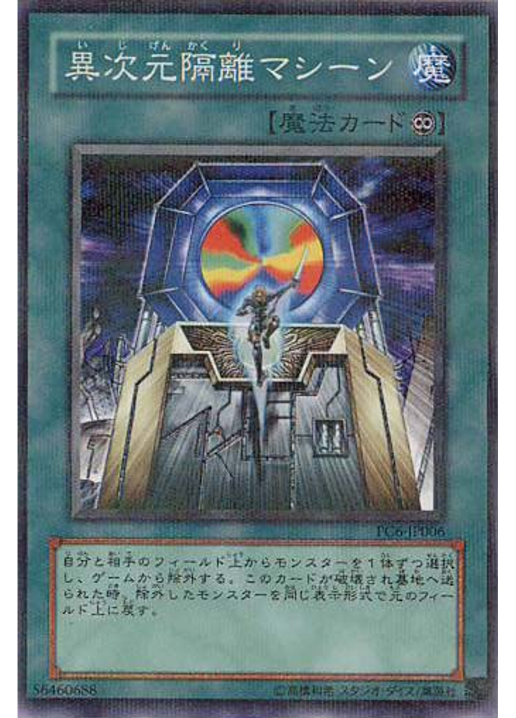 異次元隔離マシーン (Normal Parallel Rare)