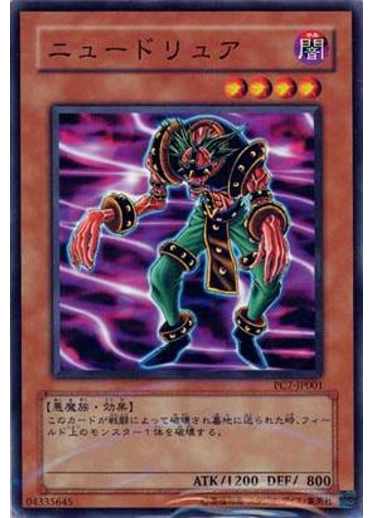 ニュードリュア