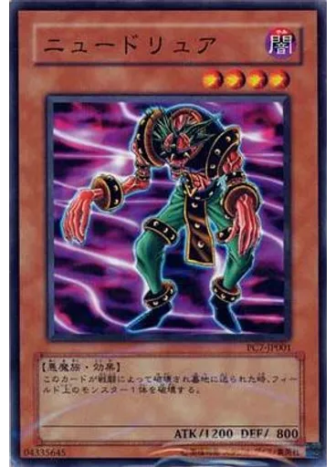 ニュードリュア