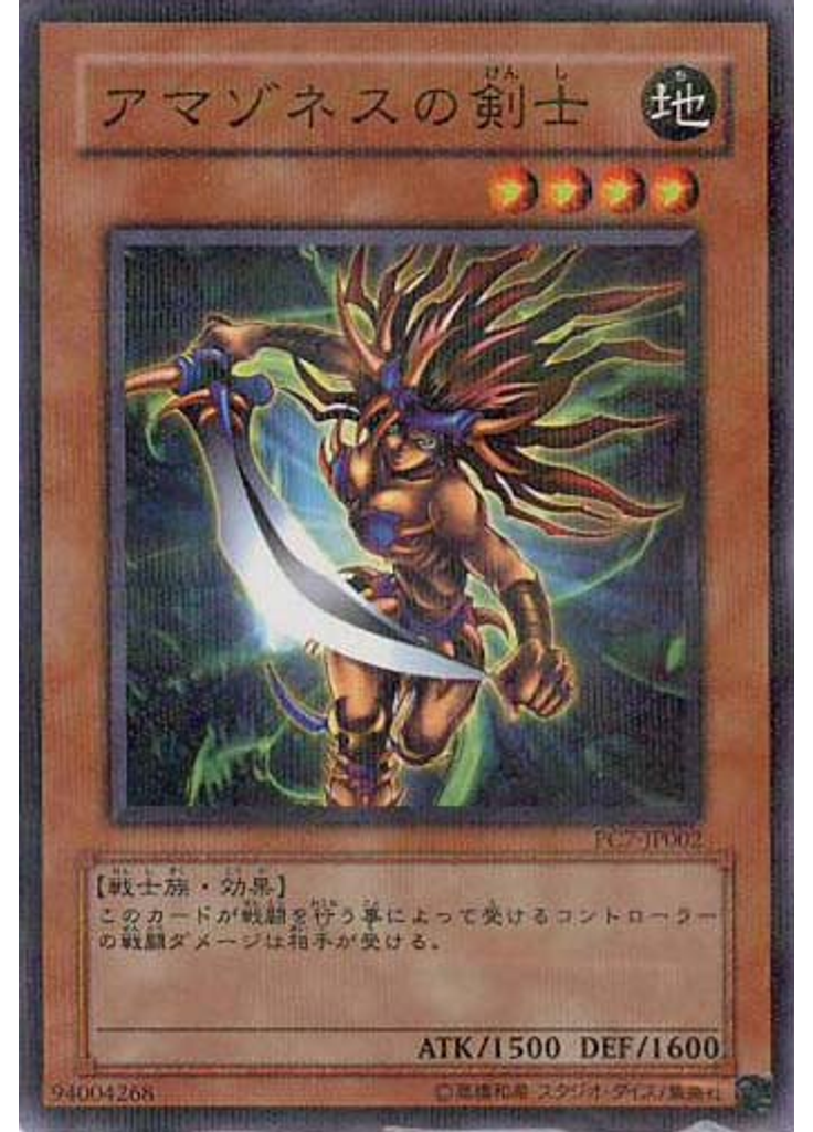 アマゾネスの剣士 (Normal Parallel Rare)