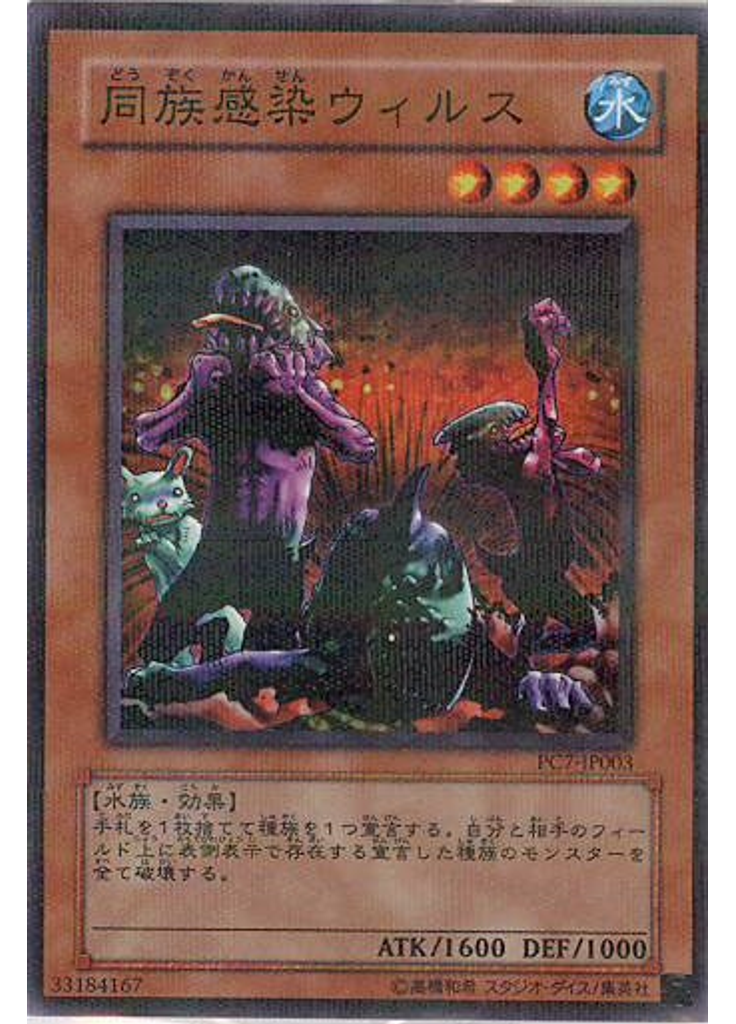 同族感染ウィルス (Normal Parallel Rare)