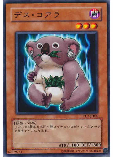 デス・コアラ
