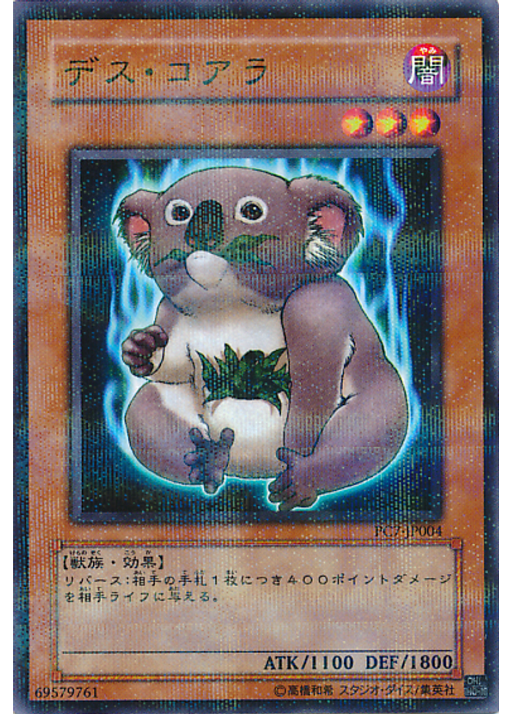 デス・コアラ (Normal Parallel Rare)