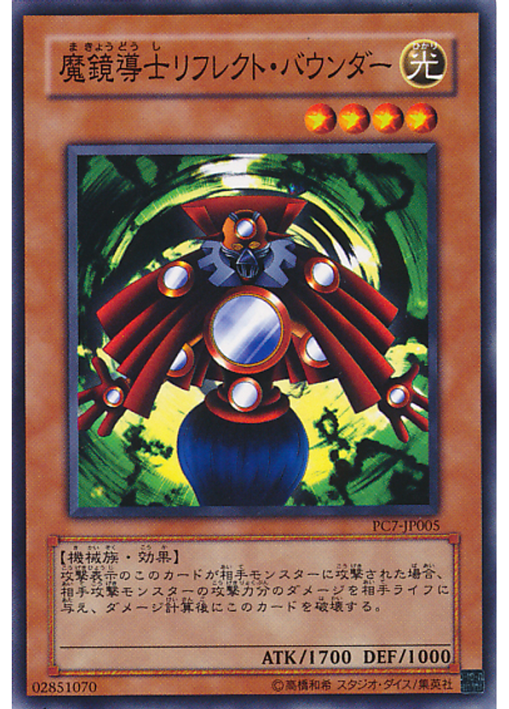魔鏡導士リフレクト・バウンダー