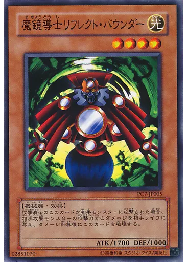 魔鏡導士リフレクト・バウンダー