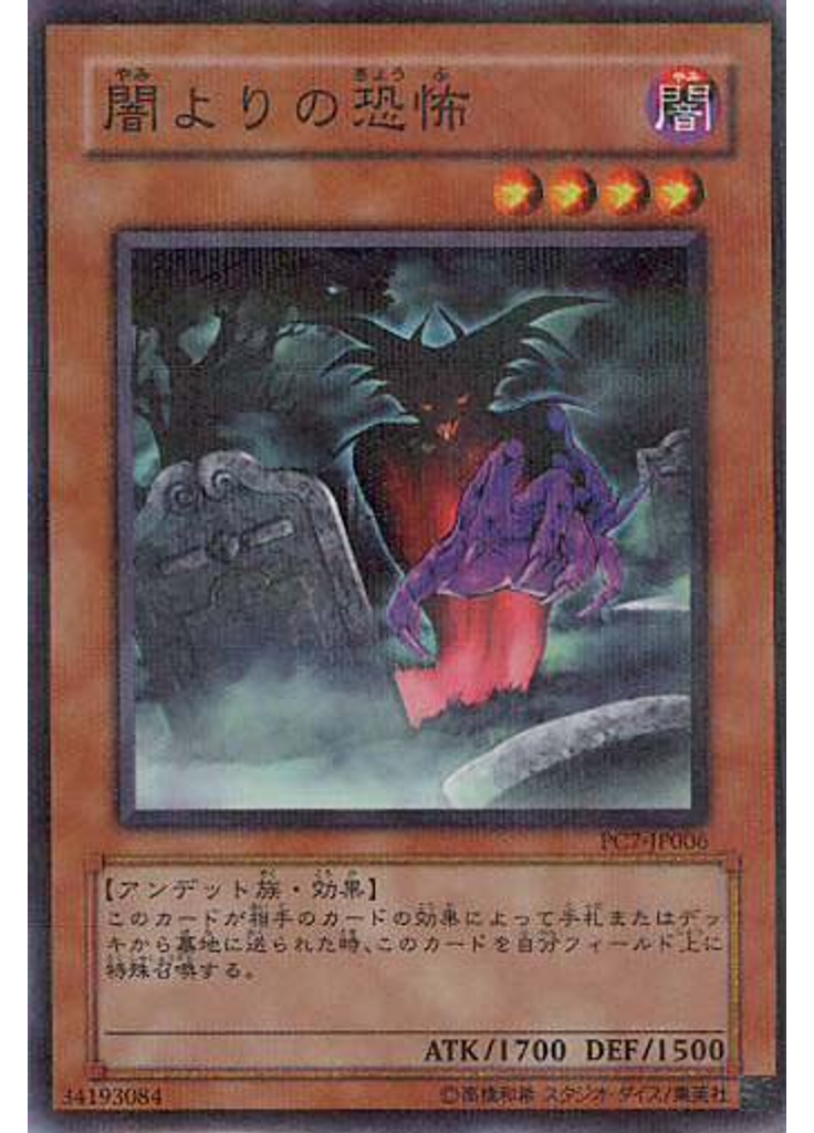 闇よりの恐怖 (Normal Parallel Rare)