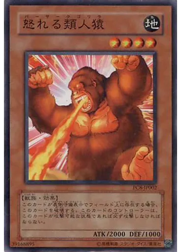 怒れる類人猿