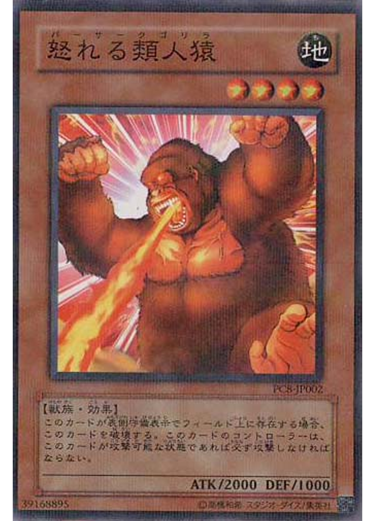 怒れる類人猿 (Normal Parallel Rare)