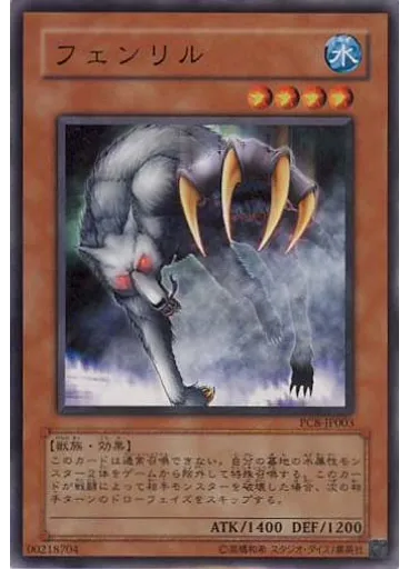 フェンリル