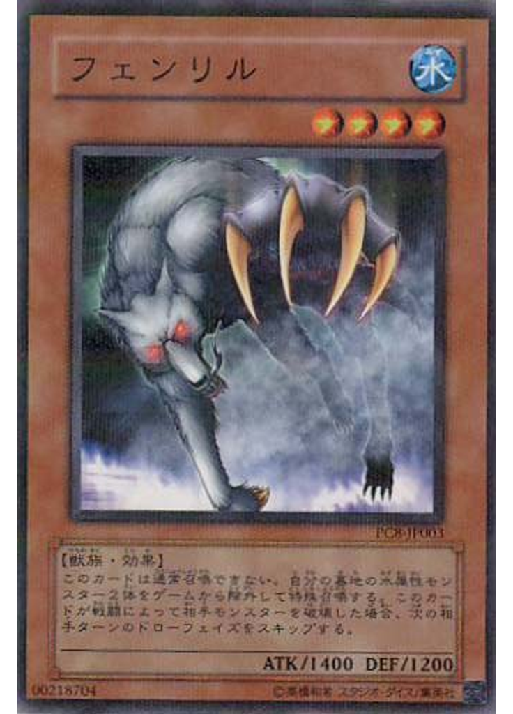 フェンリル (Normal Parallel Rare)