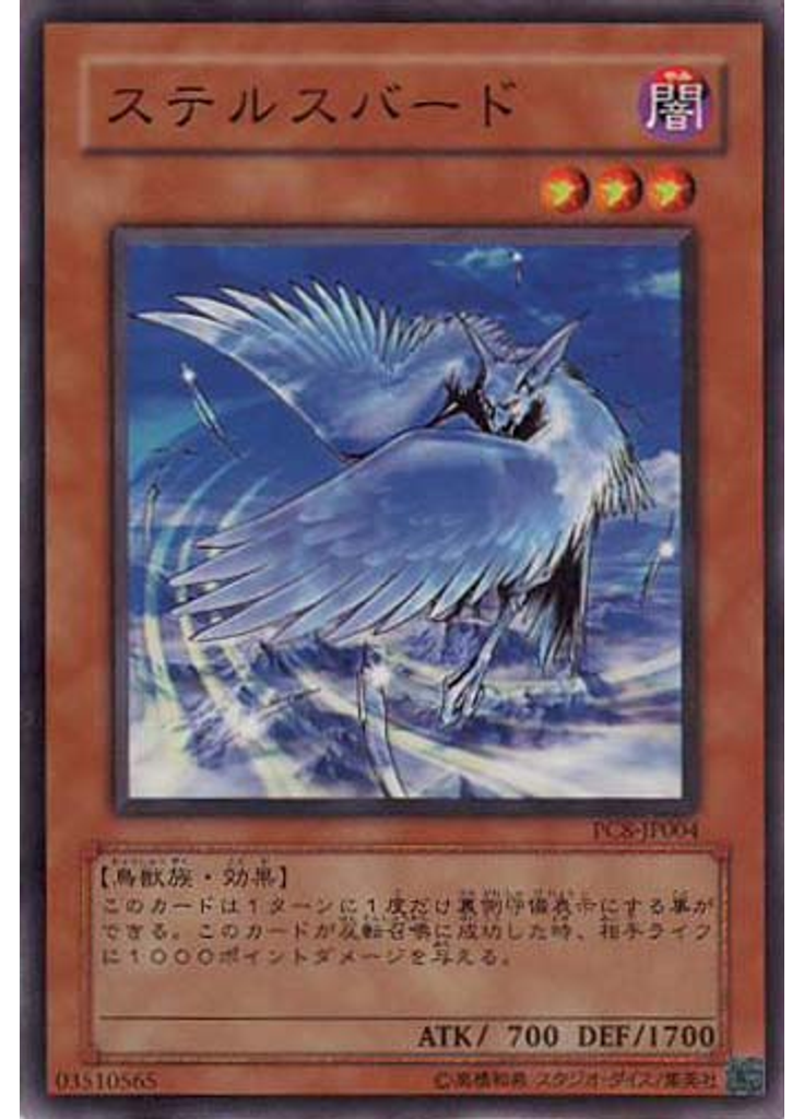 ステルスバード