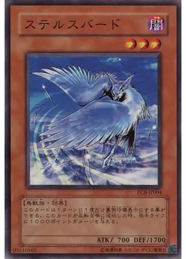 ステルスバード