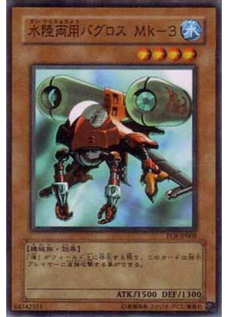 水陸両用バグロス Ｍｋ－３