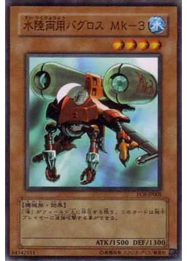 水陸両用バグロス Ｍｋ－３
