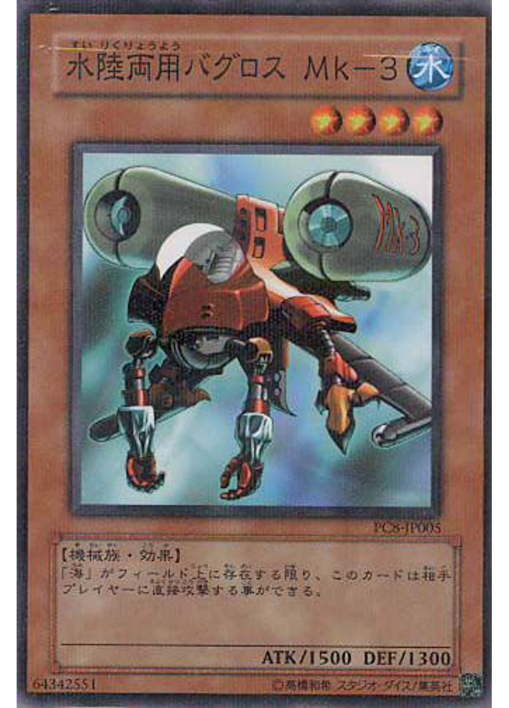 水陸両用バグロス Ｍｋ－３ (Normal Parallel Rare)