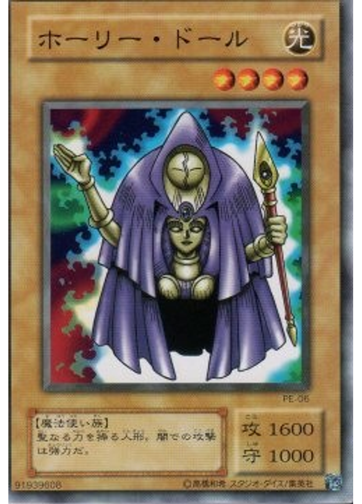 ホーリー・ドール