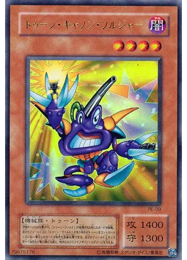 トゥーン・キャノン・ソルジャー
