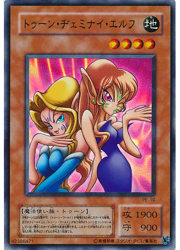 トゥーン・ヂェミナイ・エルフ