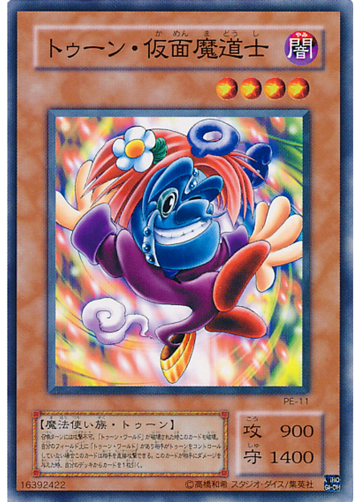 トゥーン・仮面魔道士