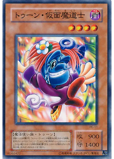 トゥーン・仮面魔道士
