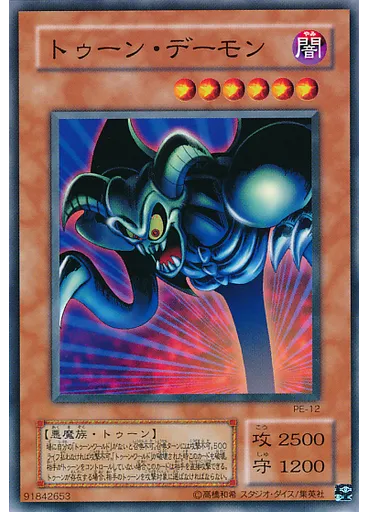 トゥーン・デーモン